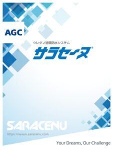 サラセーヌパンフレット